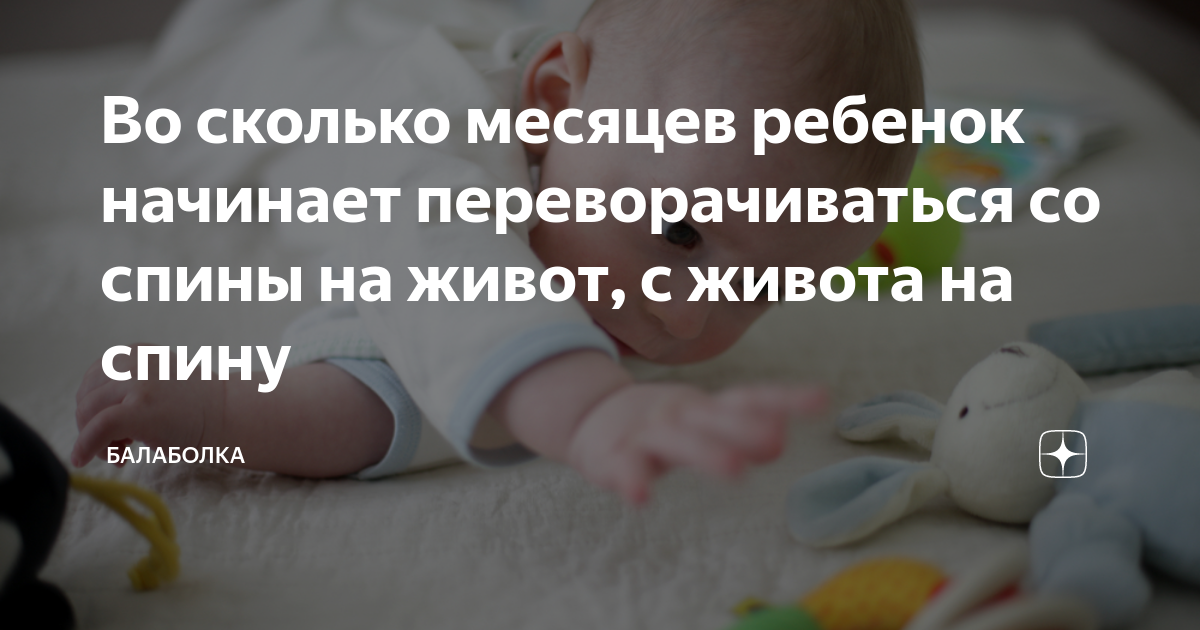 Как младенцы учатся переворачиваться, и 4 способа им в этом помочь