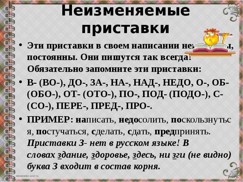 Значение приставок