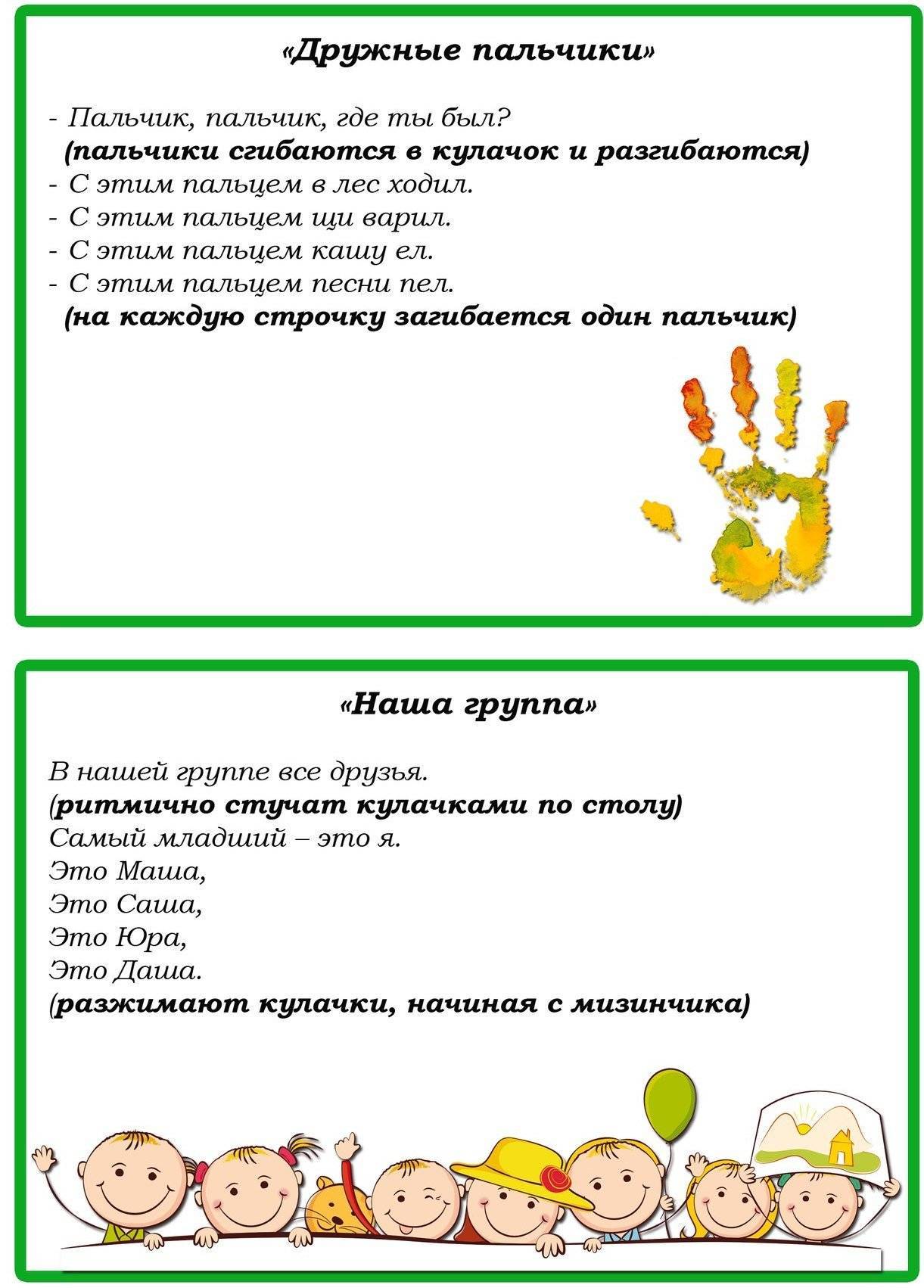 Комплекс пальчиковой гимнастики для детского сада детям 4-5 лет