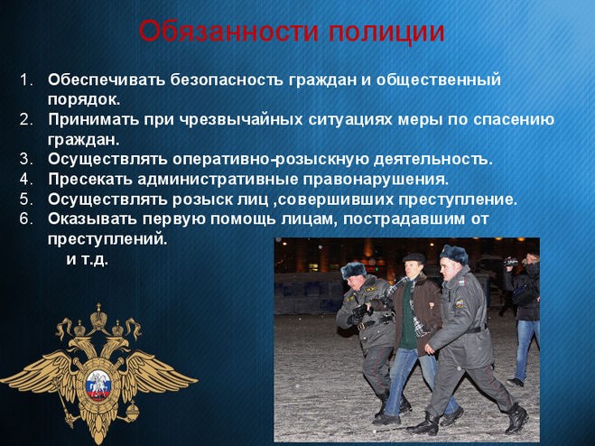 Полицейский