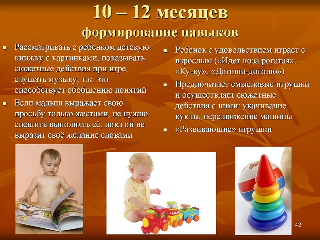 Ребенок в 10 месяцев