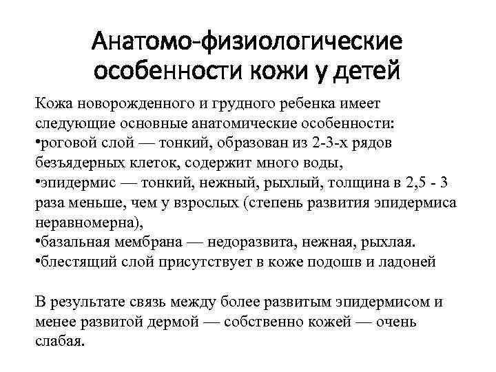 Некоторые анатомо-физиологические особенности новорожденных и детей в возрасте до 1 года - med24info.com