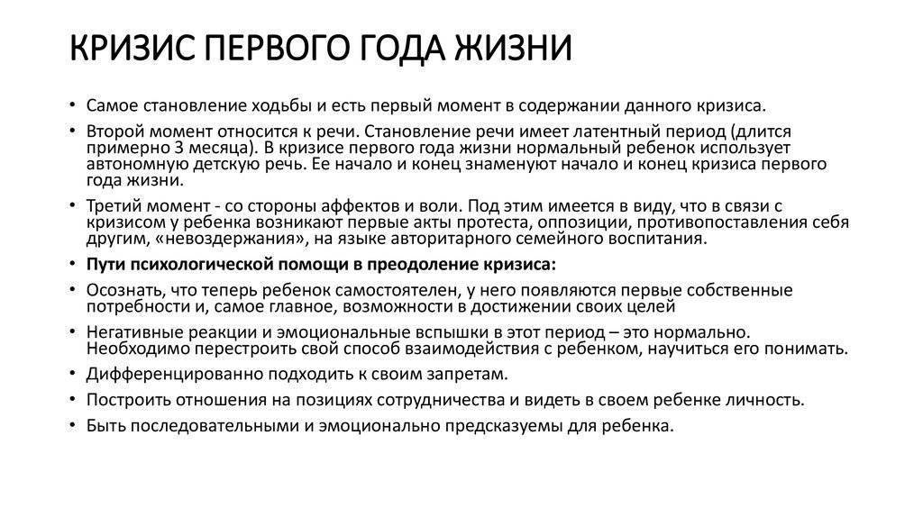 Кризис первого года жизни   | материнство - беременность, роды, питание, воспитание