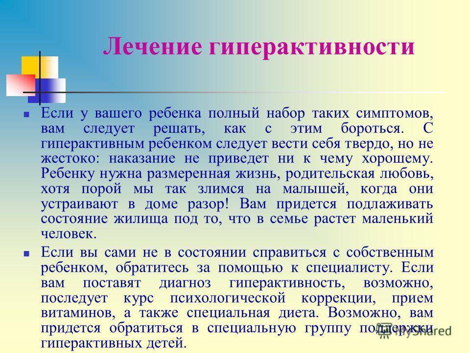 Как справиться с гиперактивным ребенком