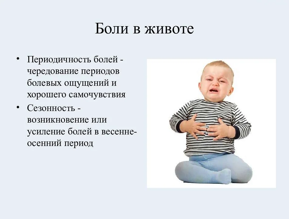 Болит желудок у ребенка: что делать, причины боли, лечение