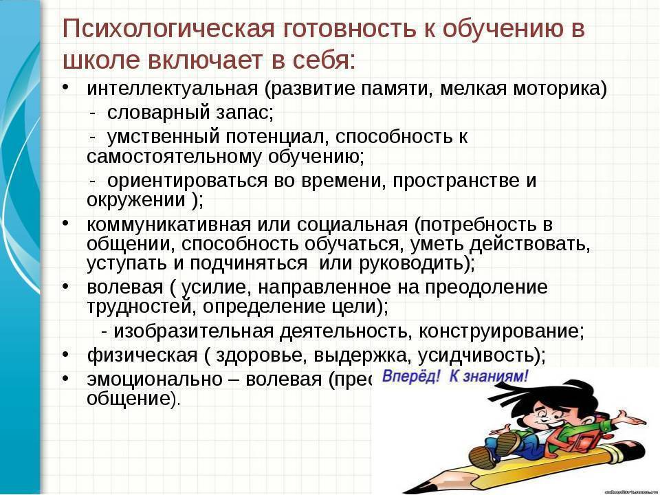Психологическая готовность дошкольников к обучению в школе //психологическая газета