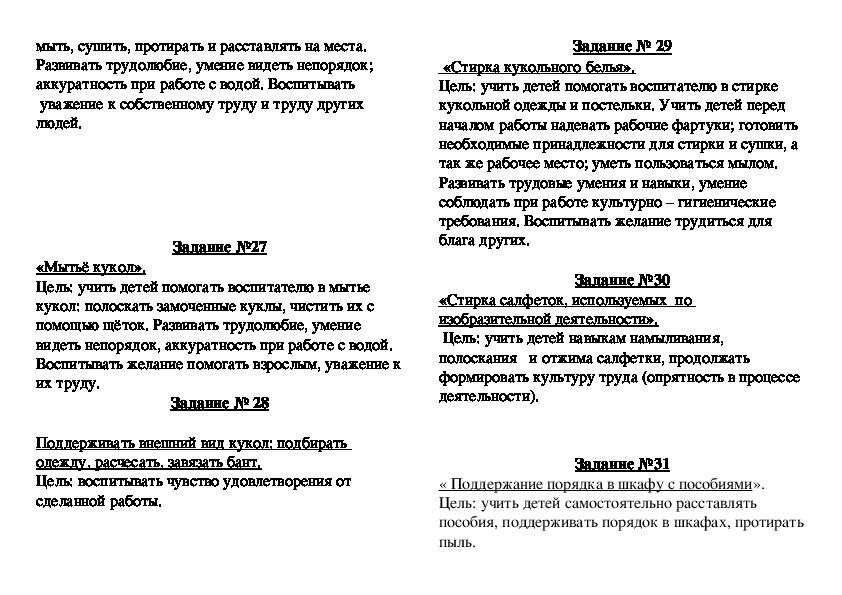 Трудовое воспитание в средней группе – полезная и увлекательная деятельность