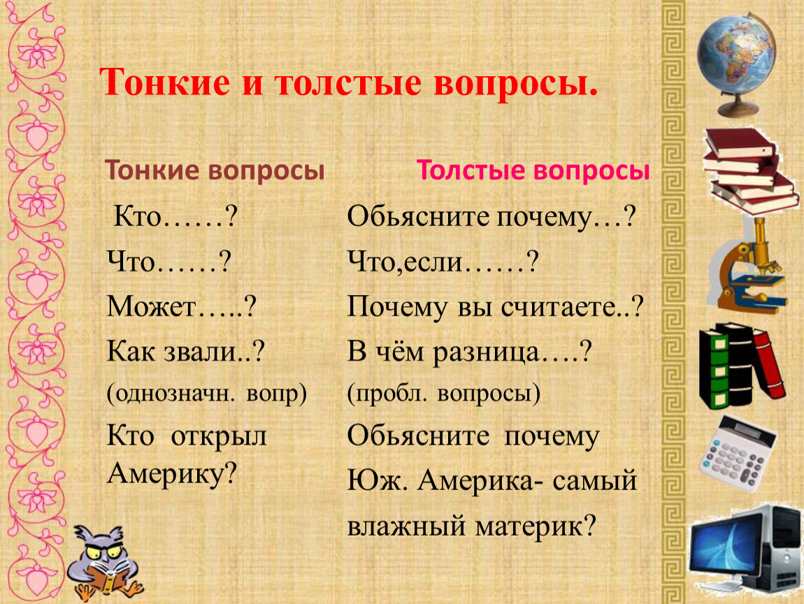 Толстые и тонкие вопросы по русскому языку - научные работы на obrazovano.ru