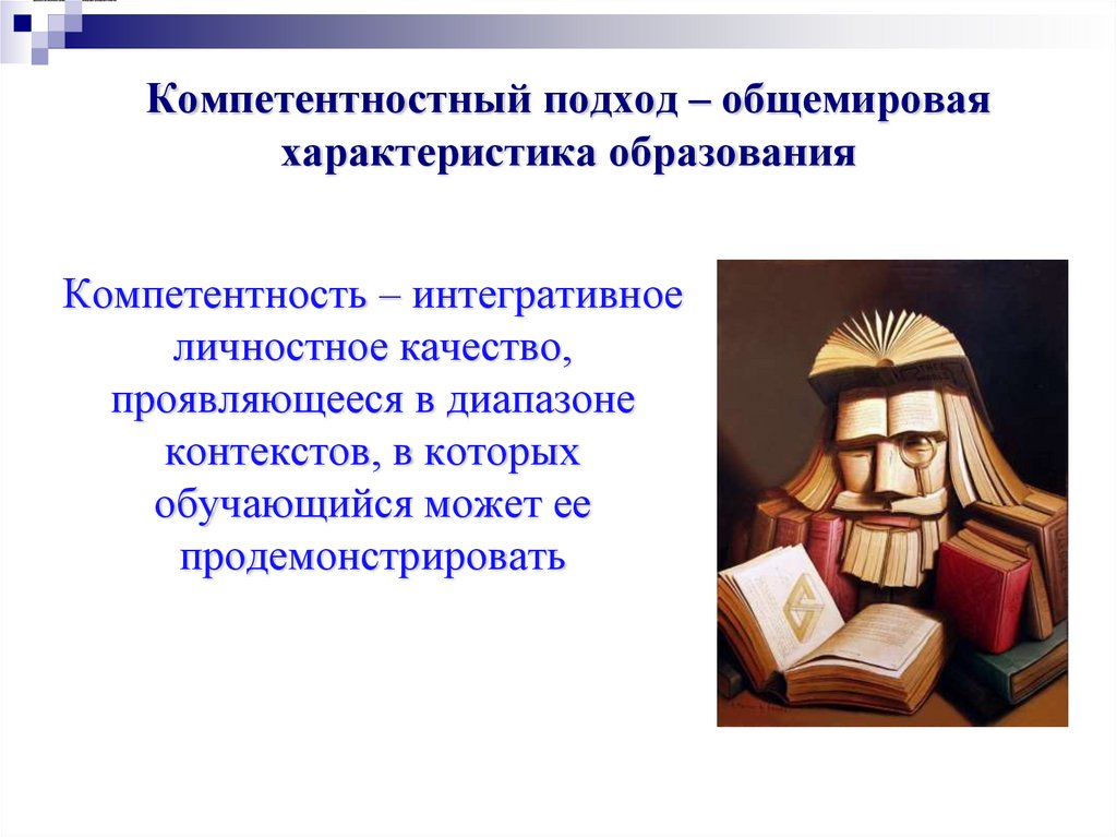 Компетентностный подход в образовании: что он собой представляет