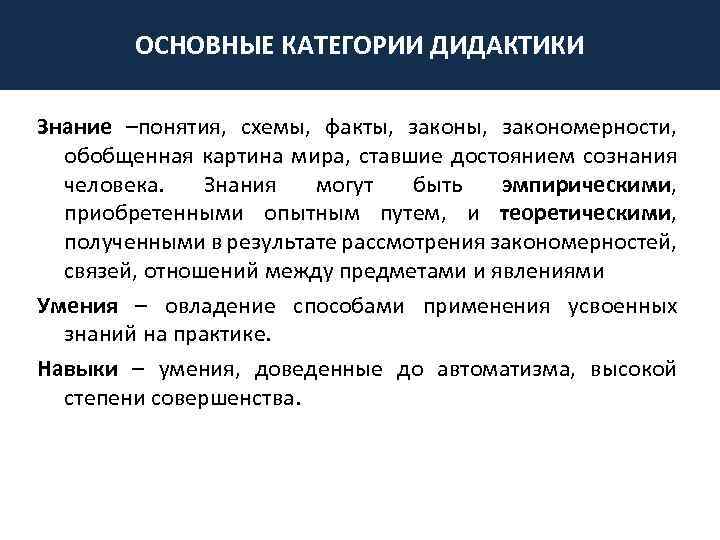 Дидактика: что это, кто разработал, задачи, функции, виды