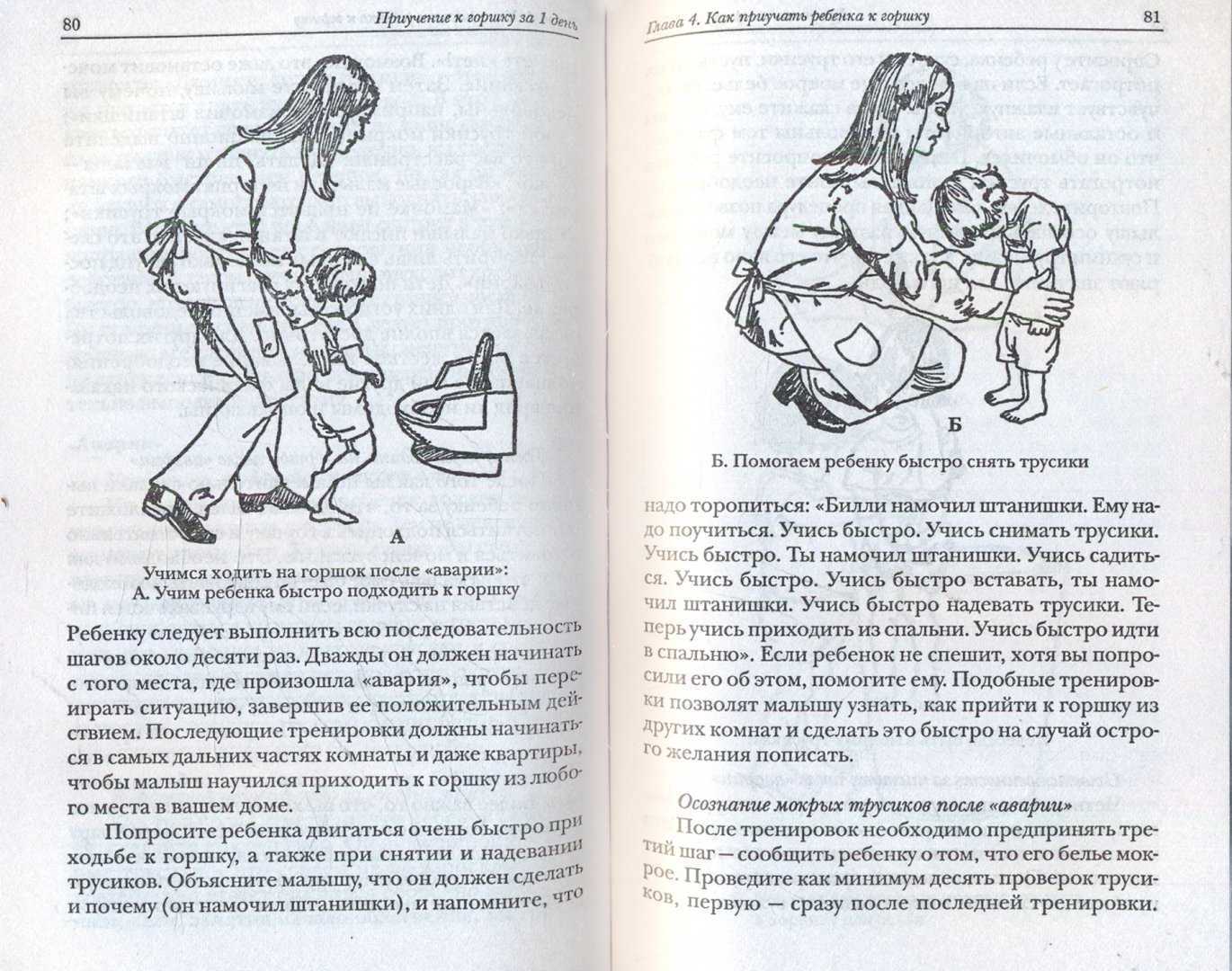 Как приучить ребенка к горшку?
