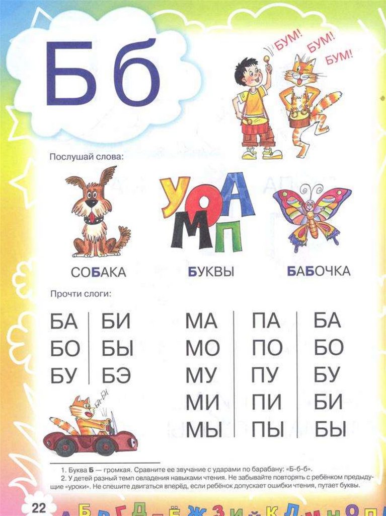 Как научить читать ребенка