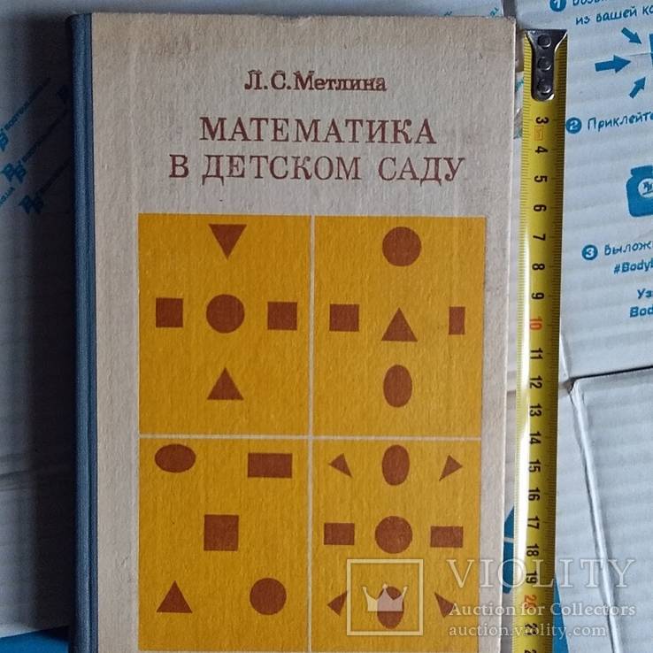 Л.с. метлина "математика в детском саду": занятия в средней и старшей группе