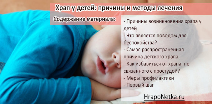 Что делать, если ребенок храпит во сне – советы доктора комаровского 2024