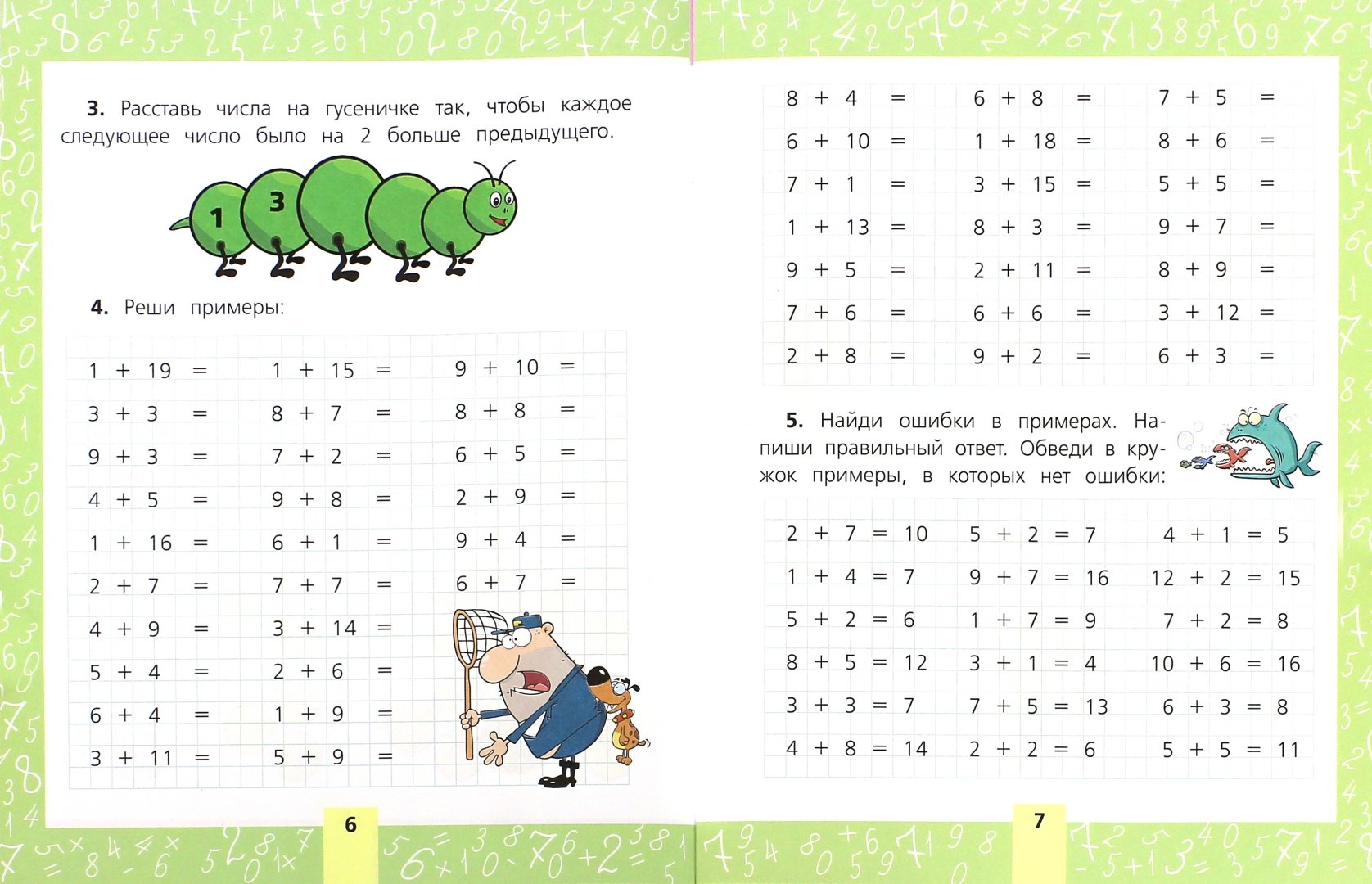 Обучение ребенка счету: как быстро научить ребенка считать в уме?
