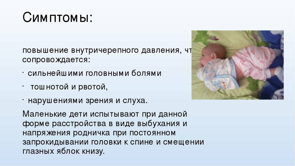 Лечение и симптомы внутричерепного давления у детей, грудничков. как измерить, признаки вчд - medside.ru