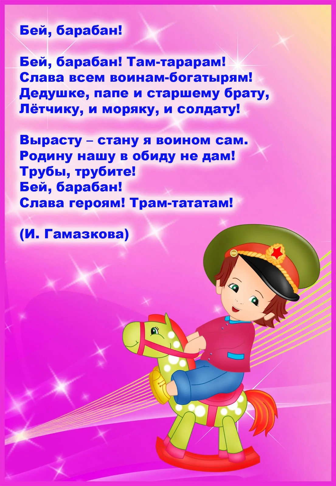 Стихи на 23 февраля для детей дошкольного возраста и школьников