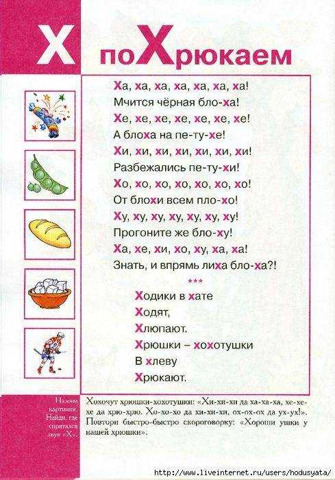 Если ребенок не выговаривает букву ш и ж | дача