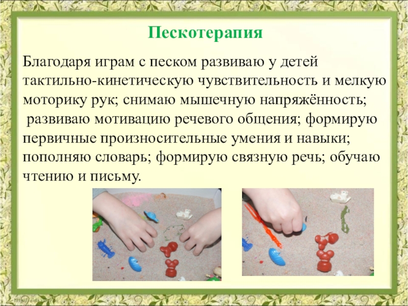 Песочная терапия: (топ 10) основных принципов и методов