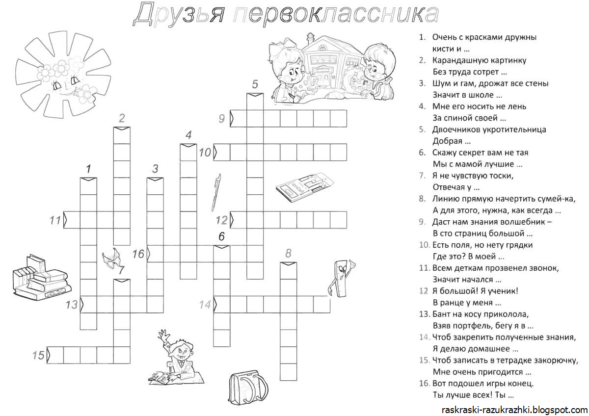 Кроссворды с вопросами и ответами детские – кроссворды для детей | азбука воспитания