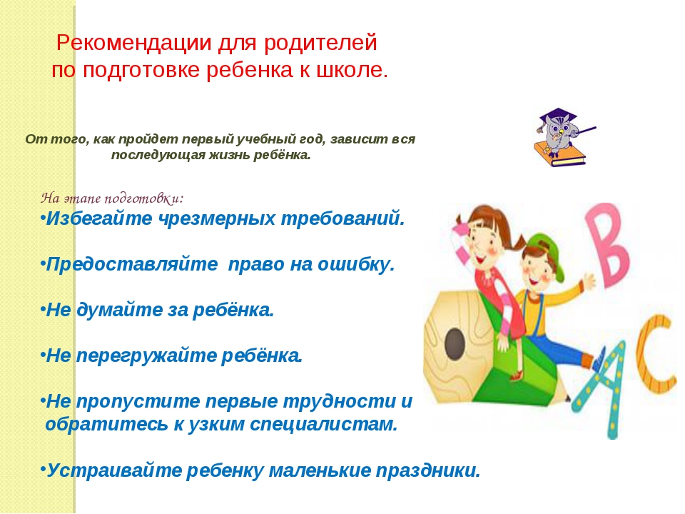 Что должен уметь будущий первоклассник и как его подготовить к школе