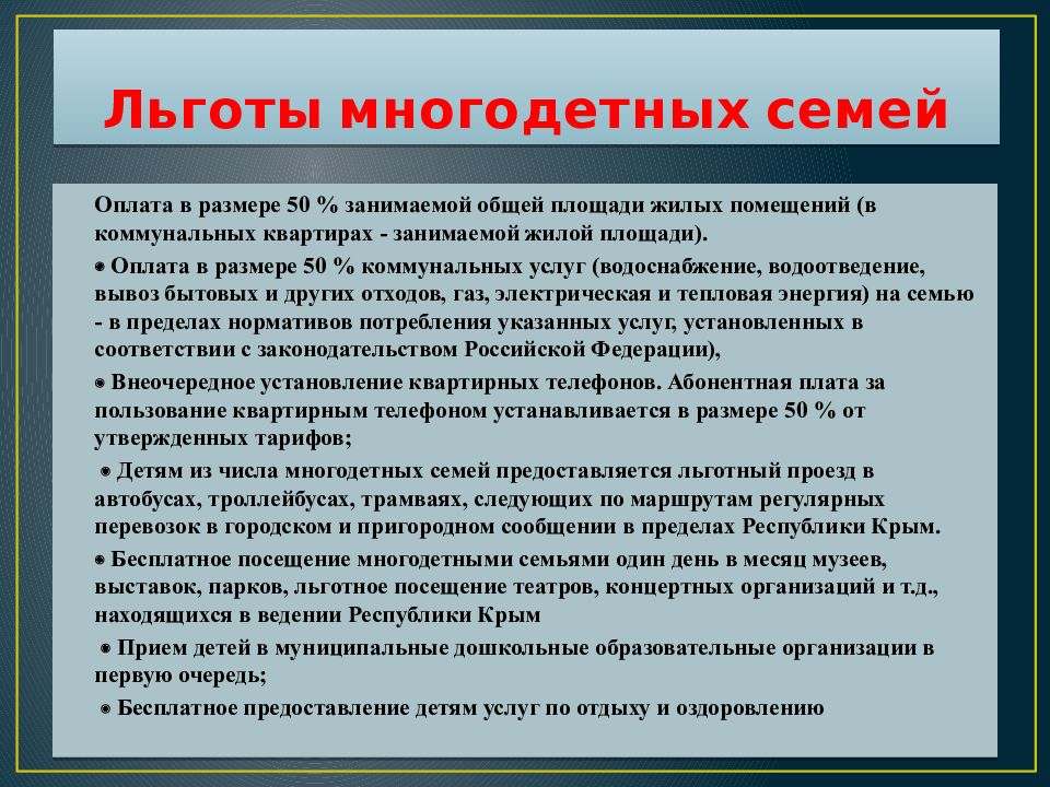 Коммунальные льготы для многодетных семей. Льготы многодетным. Пособия многодетным семьям. Преимущества многодетной семьи. Льготы на многодетную семью.