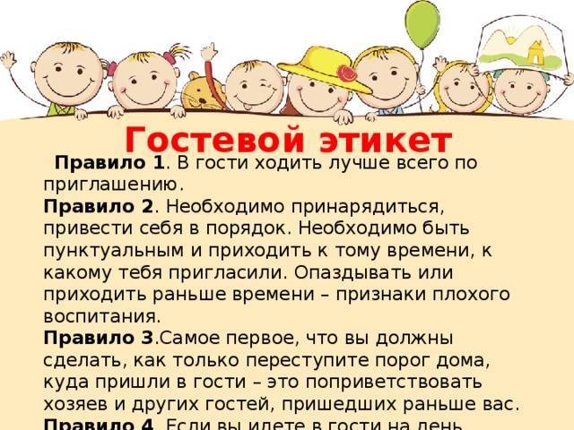 План к тексту о поведении в гостях