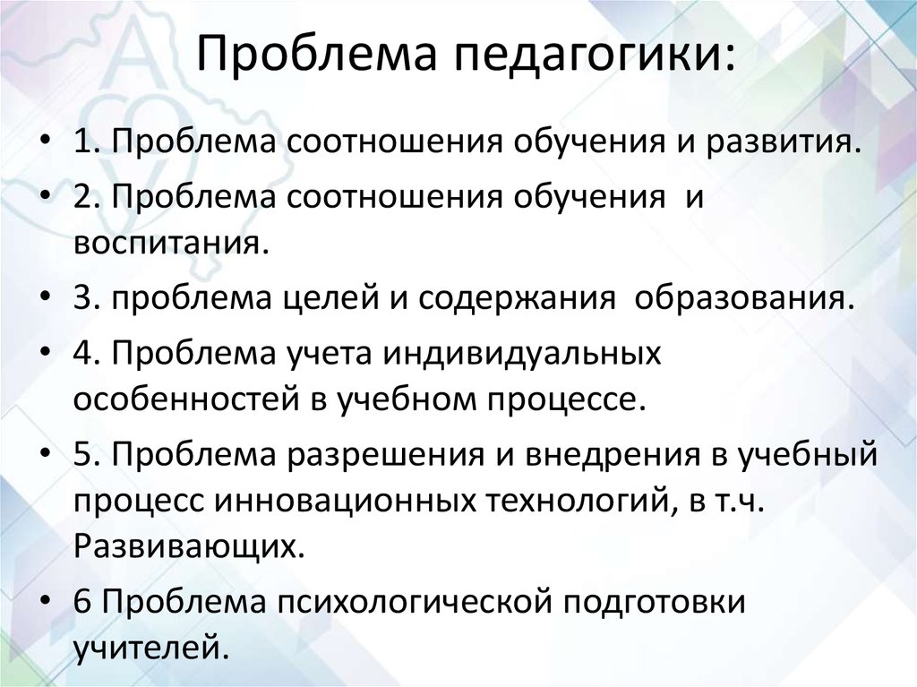 Глава 7 педагогическая психология и педагогика. основы психологии