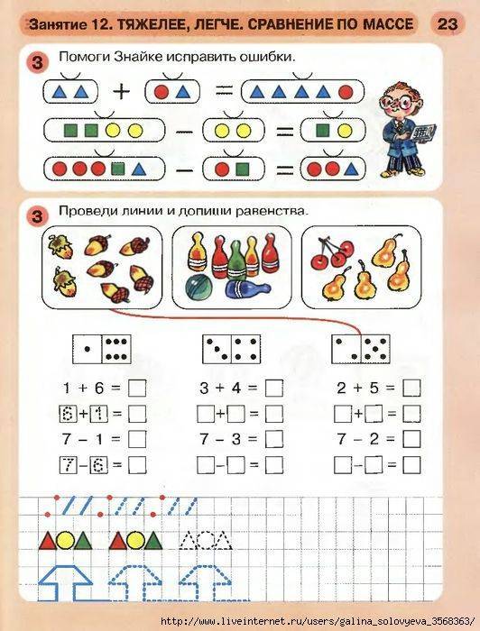 Петерсон «математика для дошкольников»: подготовка детей к школе 4-5 и 6-7 лет