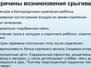 Причины срыгивания у новорожденного (грудничка), когда это патология, когда норма | азбука здоровья