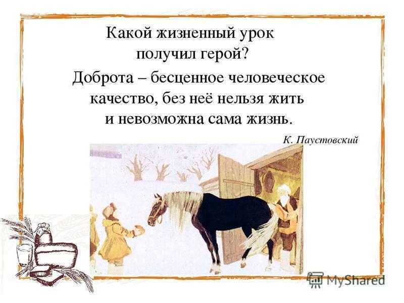 В чем идея рассказа теплый хлеб. чему учит сказка «теплый хлеб»? реальное и сказочное