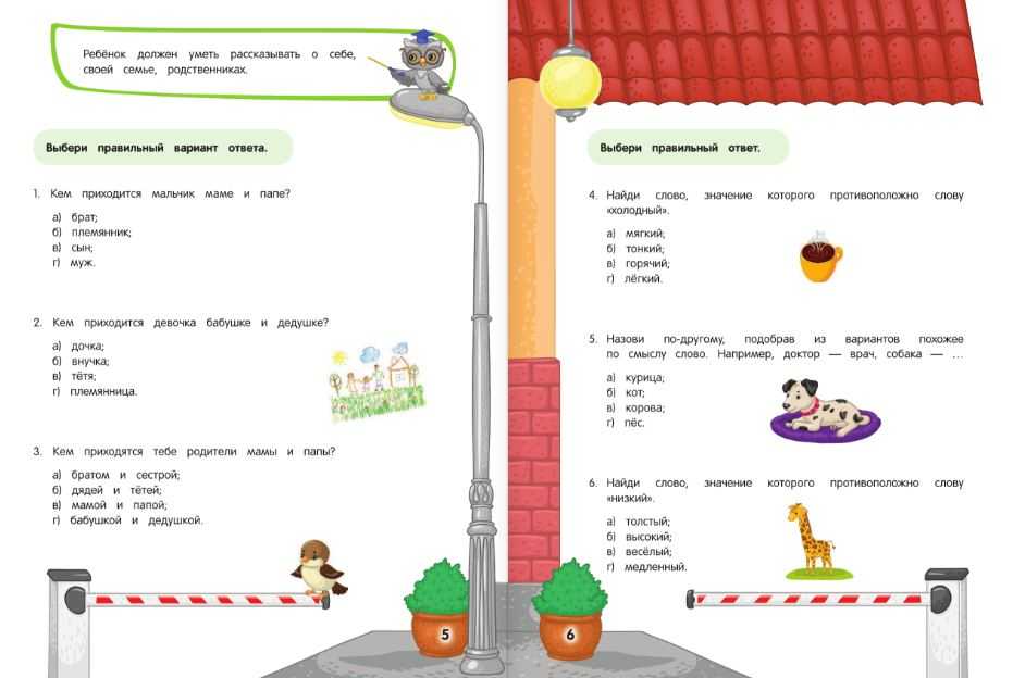 Тесты для детей 6-7 лет при поступлении в школу