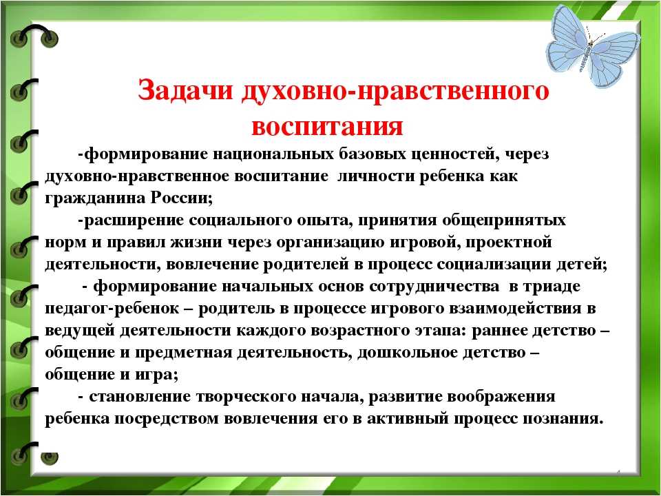 Проблемы духовно нравственного воспитания дошкольников