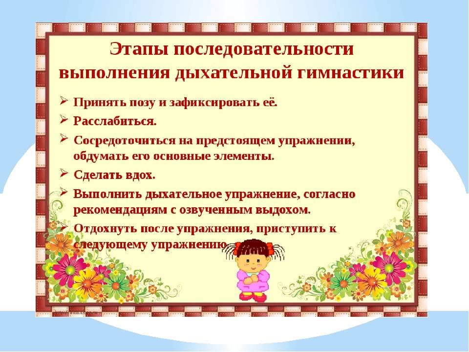 Дыхательная гимнастика стрельниковой для детей дошкольного возраста