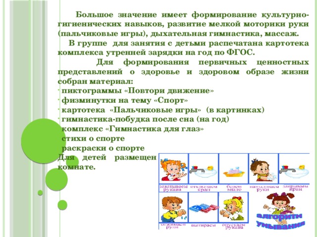 Культурно-гигиенические навыки в подготовительной группе детского сада, картотека с целями | rucheyok.ru