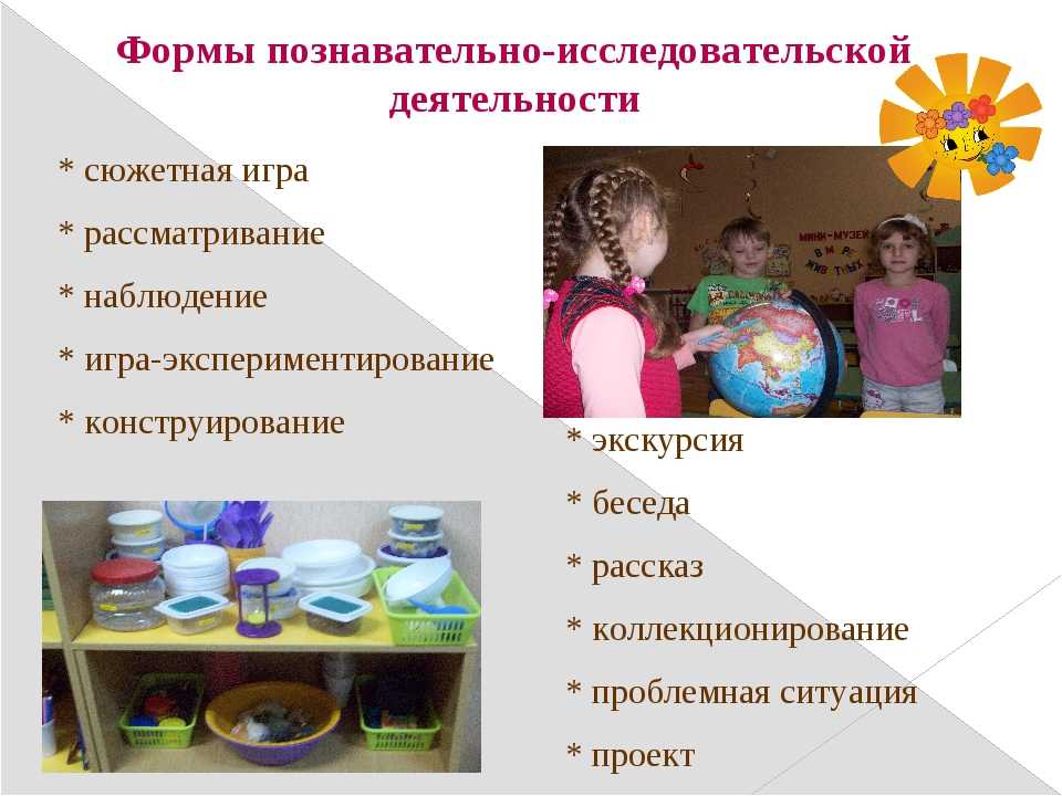 Познавательно-исследовательская деятельность в средней группе детского сада