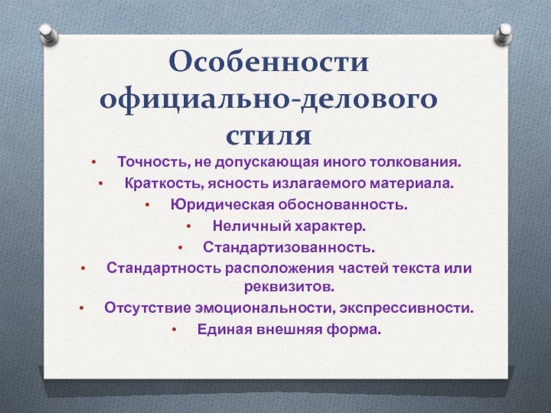 Деловой текст. официально деловой стиль примеры.