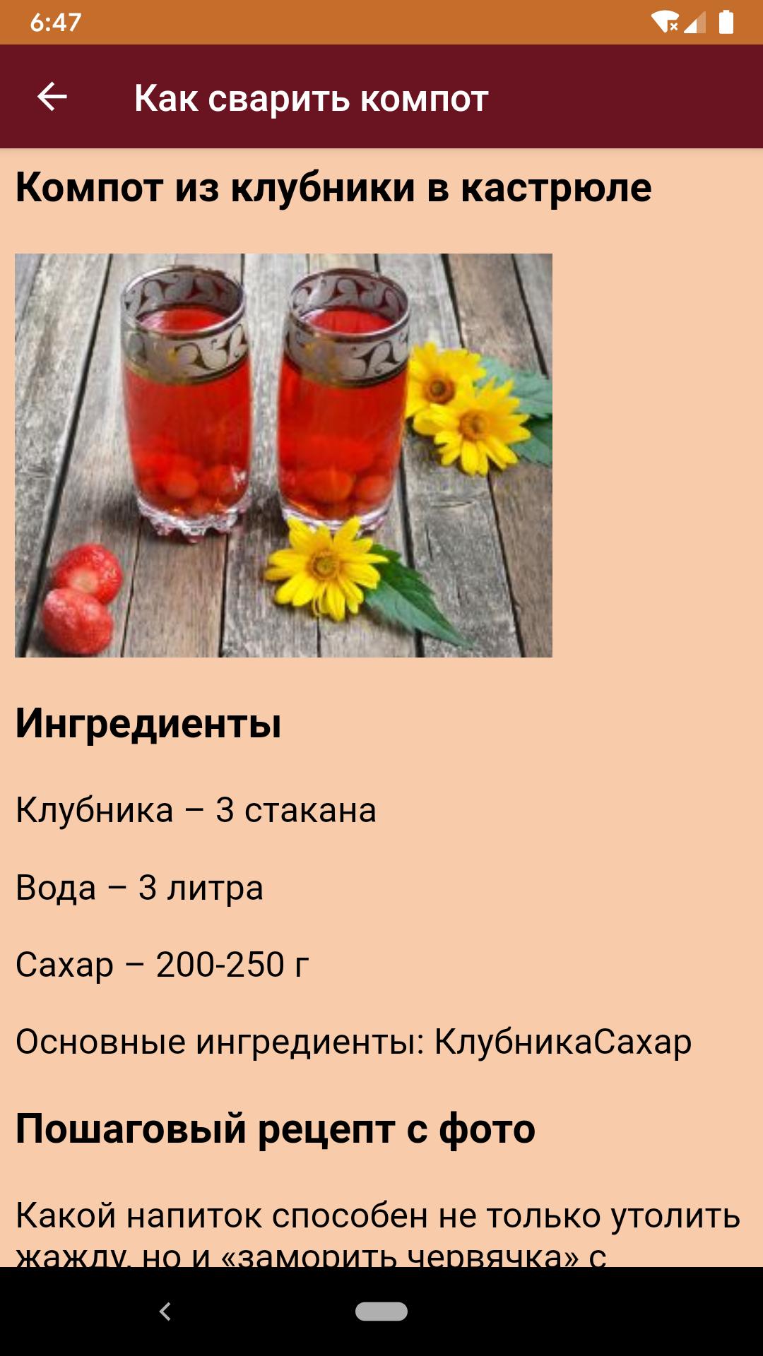Как варить компот из сухофруктов