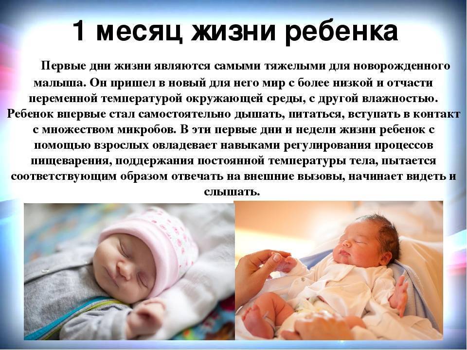 Что должен уметь новорожденный ребенок в 1 месяц: критерии развития малыша