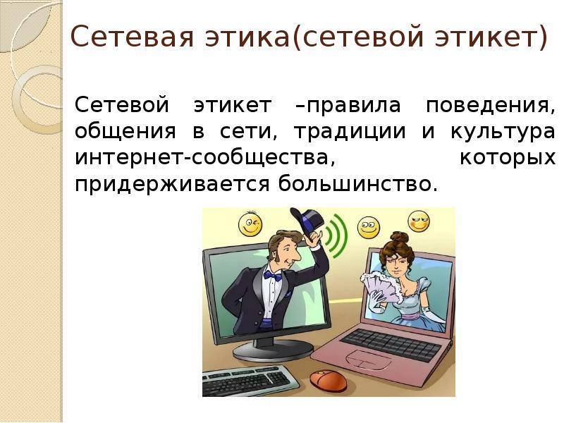 Сетевое общение презентация