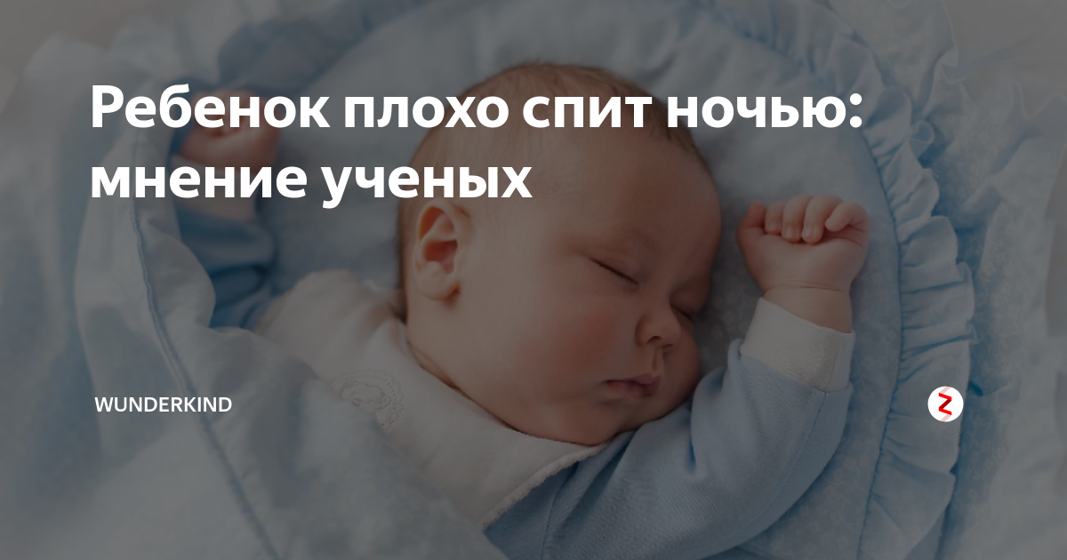 Ребенок в 7 месяцев плохо спит днем или ночью