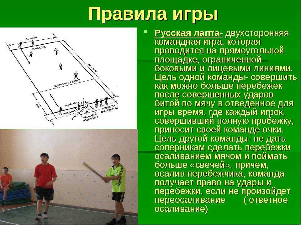 Лапта — правила игры
