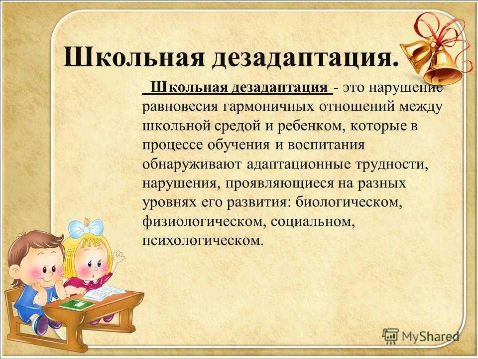 Меланченко елизавета 	 |
 лекция 1. школьная дезадаптация | журнал «здоровье детей» № 17/2007
