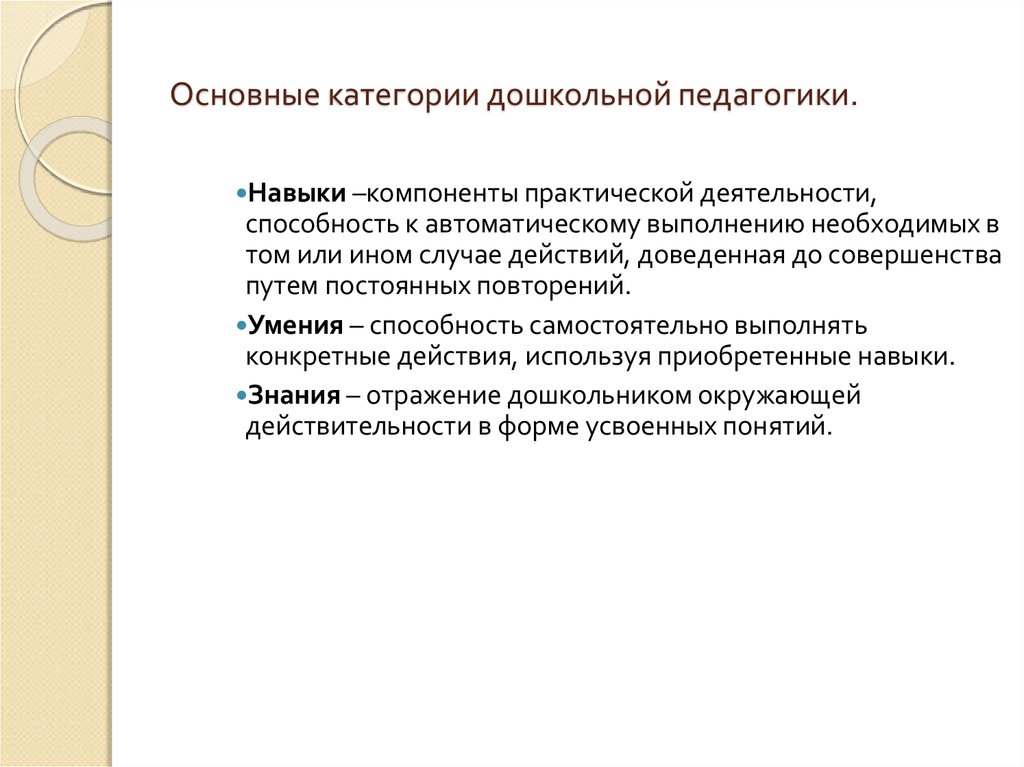 Основные категории педагогики