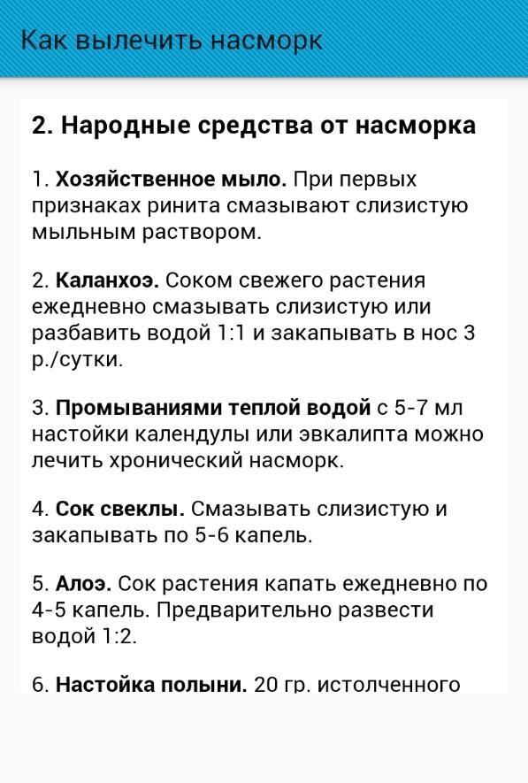 Лечение детского насморка народными средствами