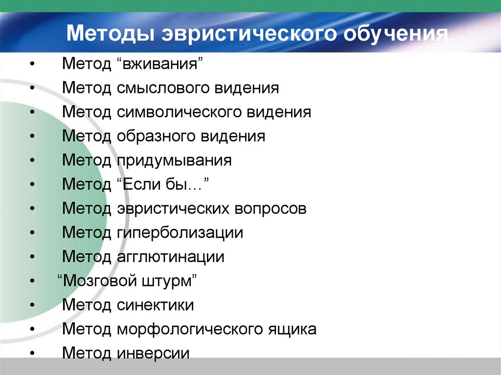Эвристический метод обучения