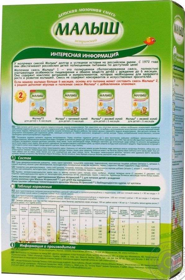 Про малыша - продукты - молочная смесь «малыш 2» основное питание