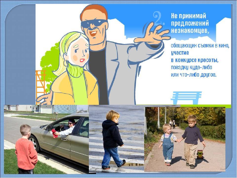 Как научить ребенка не общаться с чужими людьми - parents.ru