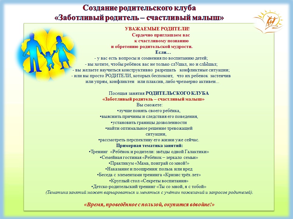 Проект клуб «семейное воскресенье» | дошкольное образование  | учительский журнал
