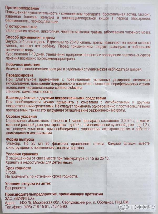 Грудной эликсир: инструкция по применению для детей до года и старше